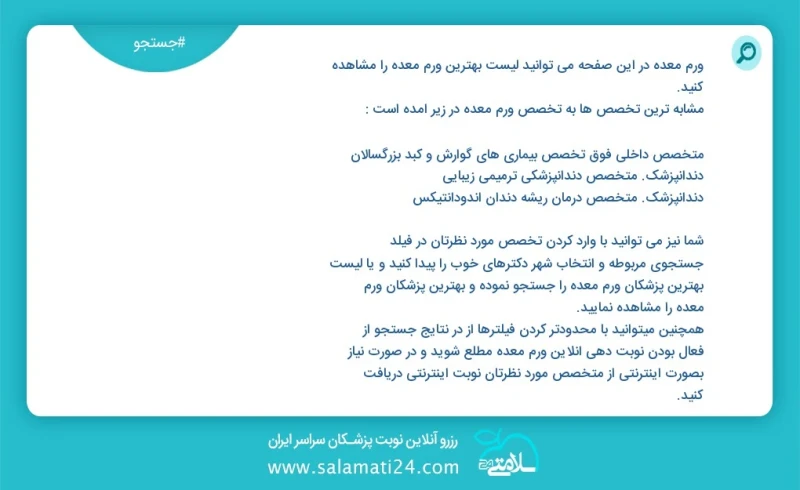 وفق ا للمعلومات المسجلة يوجد حالي ا حول 681 ورم معده في هذه الصفحة يمكنك رؤية قائمة الأفضل ورم معده أكثر التخصصات تشابه ا مع التخصصات ورم مع...